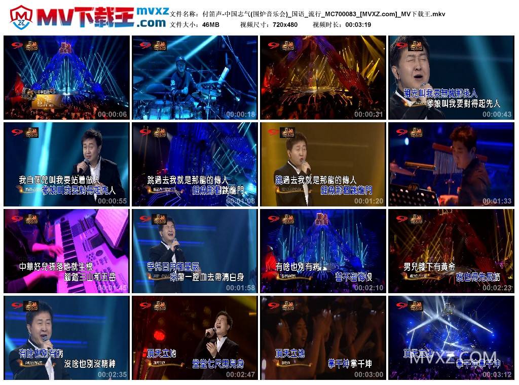 付笛声-中国志气(围炉音乐会)_国语_流行_MC700083